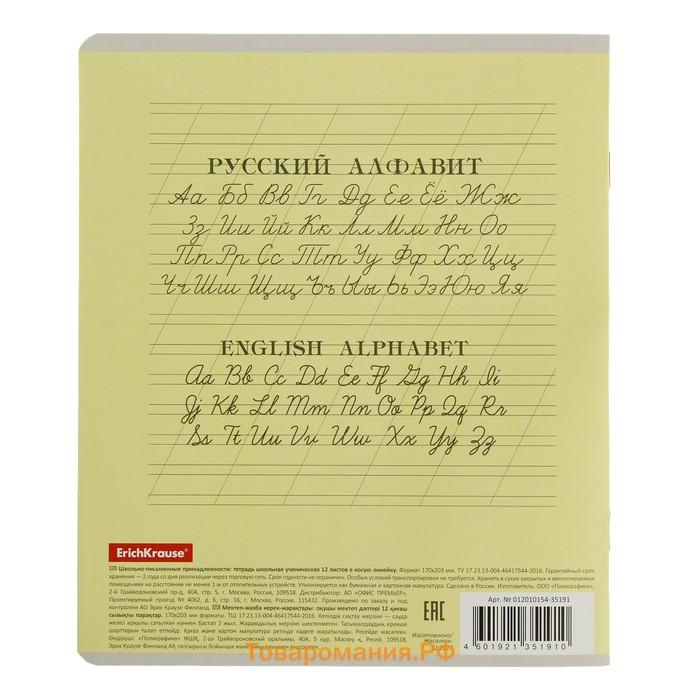 Тетрадь 12 листов в косую линейку, ErichKrause «Классика», обложка мелованная бумага, желтая