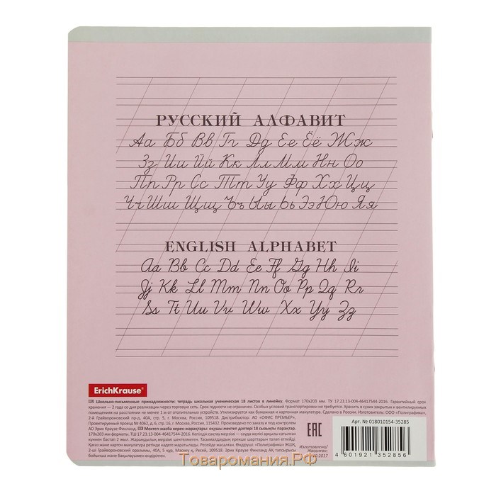Тетрадь 18 листов в линейку ErichKrause "Классика", обложка мелованный картон, блок офсет, розовая