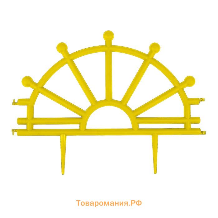 Ограждение декоративное, 32×280 см, 7 секций, пластик, жёлтое, «Штурвал»