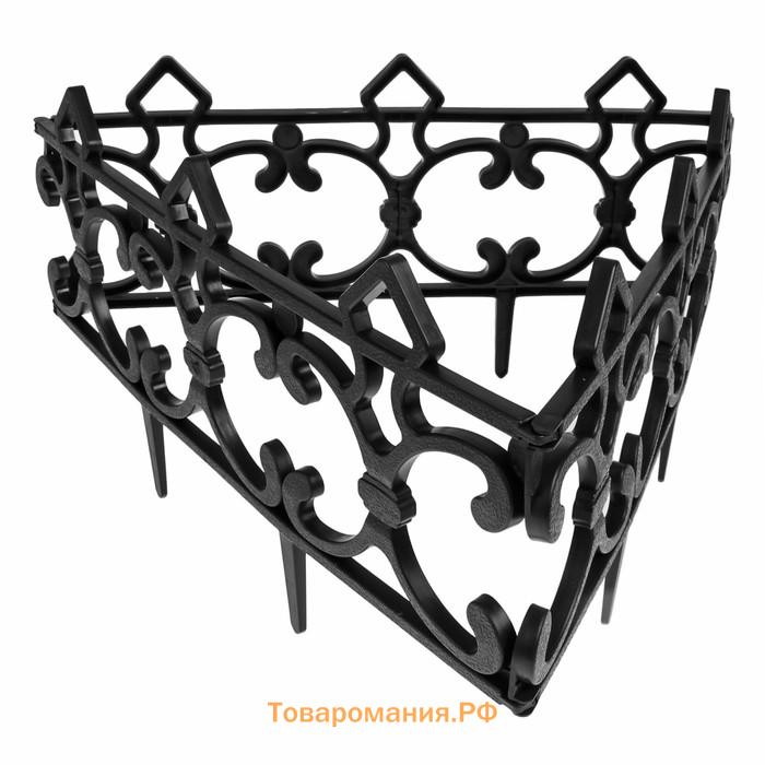 Ограждение декоративное, 30×290 см, 5 секций, пластик, чёрное, «Парковый»