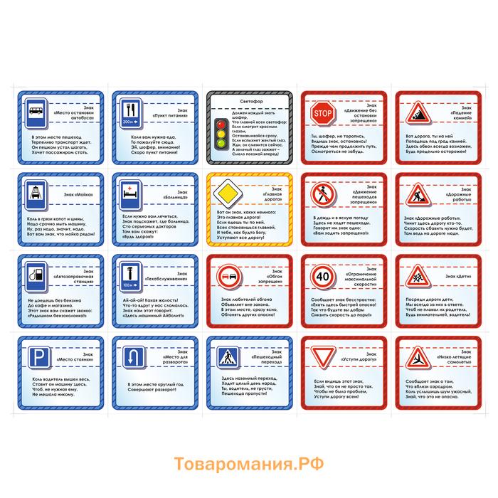 Набор дорожных знаков 20 шт., 8.5–10 см, с карточками, 8 × 7 см