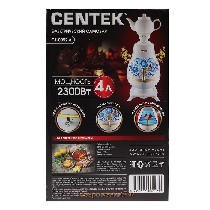 Самовар Centek CT-0092 A, пластик, 4 л, 2300 Вт, LED индикатор, керамический заварник, белый