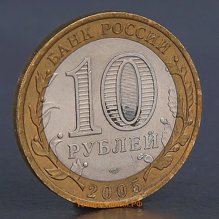 Монета "10 рублей 2005 Казань"