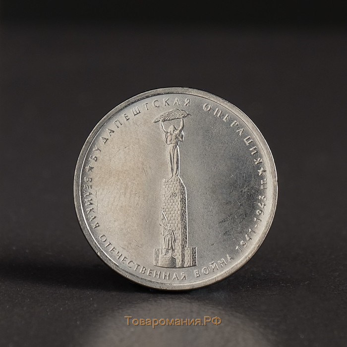 Альбом монет "70 лет Победы" 21 монета