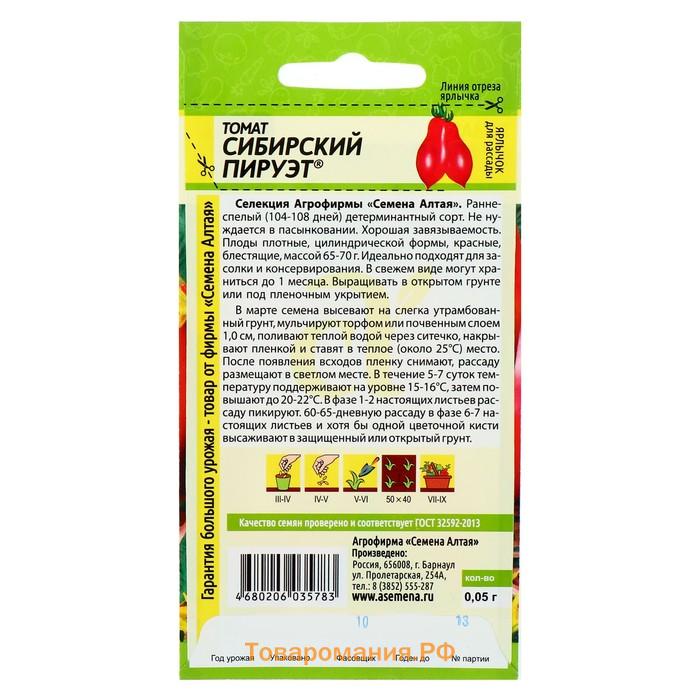 Сибирский пируэт томат описание. Томат огородный Колдун семена Алтая. Огородный Колдун семена Алтая. Помидоры огородный Колдун.