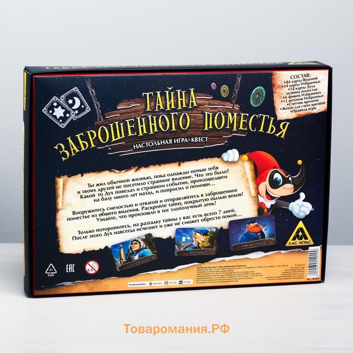 Настольная квест-игра «Тайна заброшенного поместья»