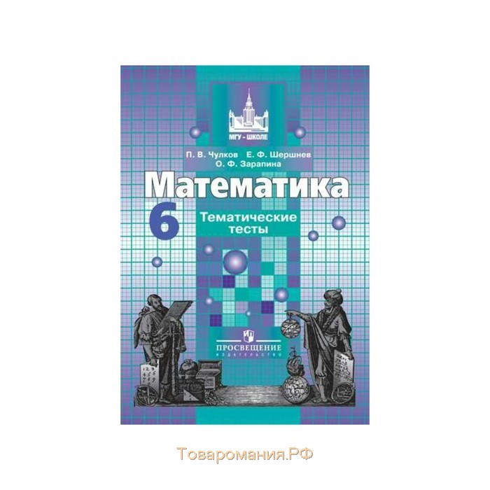 Дидактика 6. Математика 6 класс Потапов. Дидактический материал к учебнику Никольского. Книга по математика 6 класс Никольский. Математические материалы 6 класс Никольский.