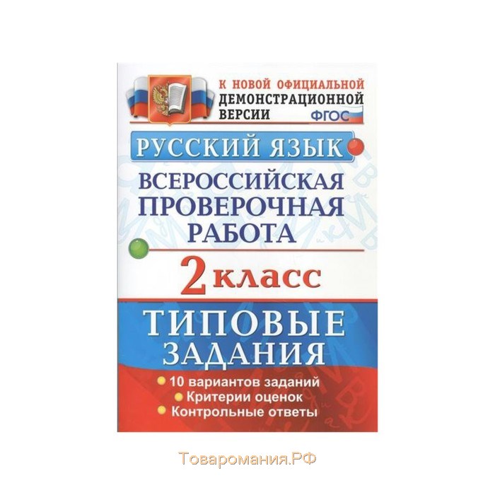 Mat 100 впр. ВПР биология 5 класс 10 вариантов Мазяркина. Всероссийские проверочные работы. ВПР задания. ВПР по русскому.