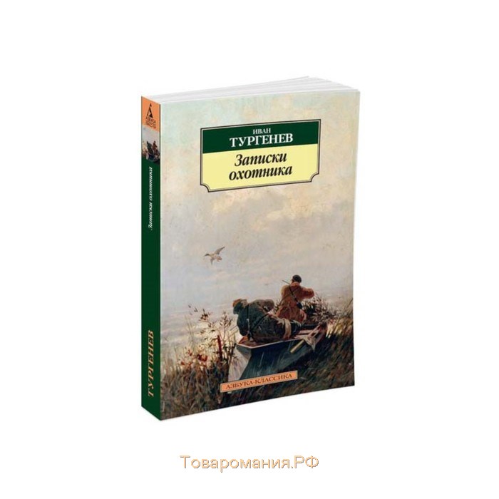 Тургенев записки охотника описание