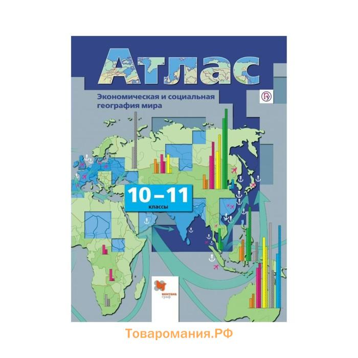 Контурная карта по географии 10 11 класс бахчиева