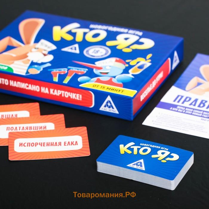 Новогодняя настольная игра «Новый год:Кто Я?», 18+