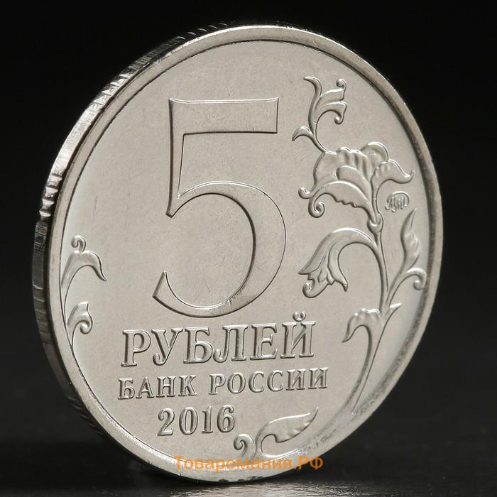 Монета "5 рублей 2016 Бухарест"