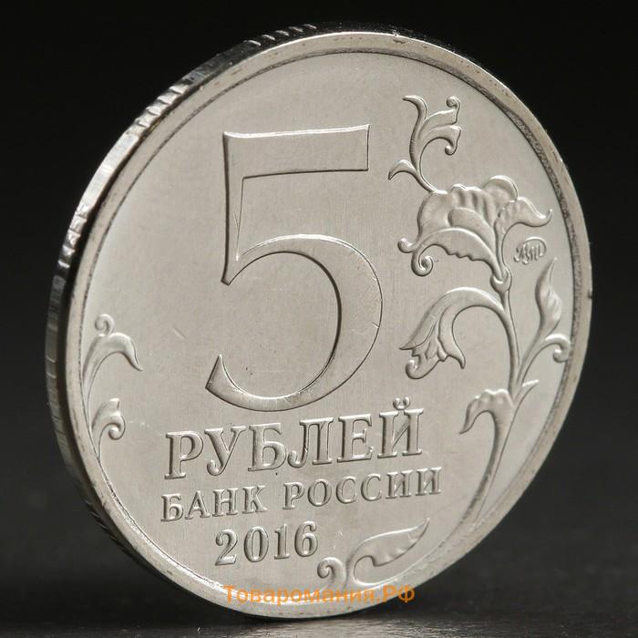 Монета "5 рублей 2016 Вена"