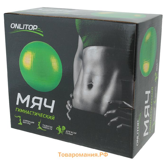 Фитбол ONLYTOP, d=85 см, 1400 г, антивзрыв, цвет фиолетовый