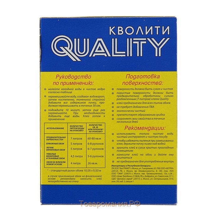 Клей обойный Quality, флизелиновый, коробка, 200 г