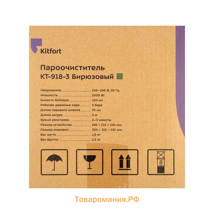 Пароочиститель Kitfort КТ-918-3, 1000 Вт, 220 мл, 3 бар, шнур 5 м, бирюзовый