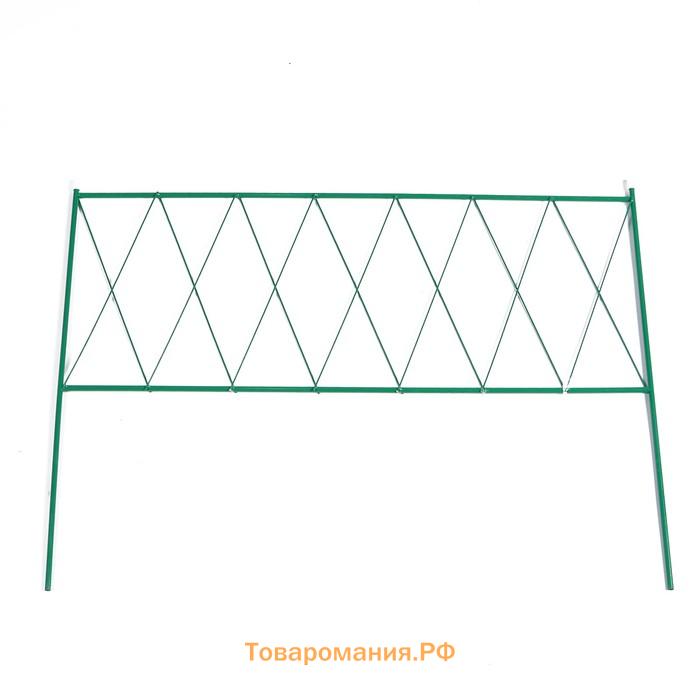 Ограждение декоративное, 70×482 см, 5 секций, металл, зелёное, «Буби»