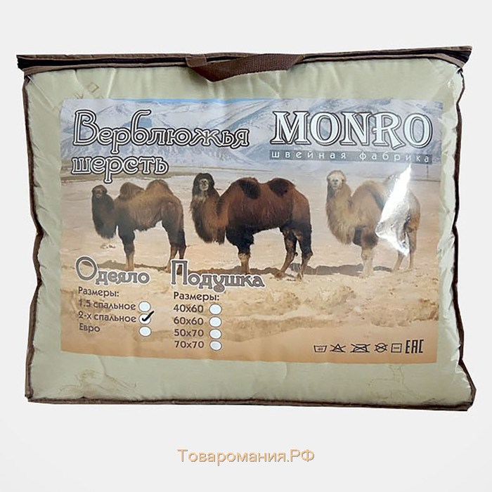 Одеяло многоигольная стежка Верблюжья шерсть 140х205 см 150 гр, пэ, конверт
