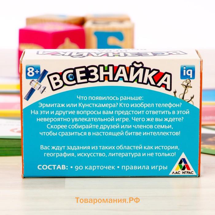 Настольная игра-викторина «Всезнайка», 90 карт, 8+