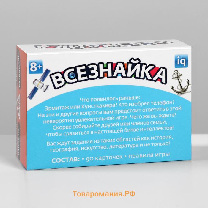 Настольная игра-викторина «Всезнайка», 90 карт, 8+