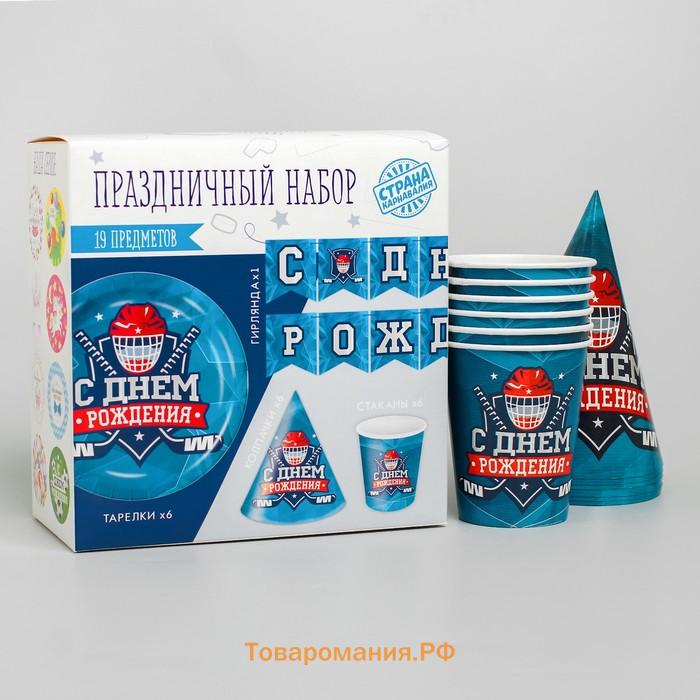 Набор бумажной посуды одноразовый «С днём рождения. Хоккей», 6 тарелок, 6 стаканов, 6 колпаков, 1 гирлянда