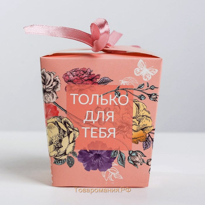 Коробка бонбоньерка, упаковка подарочная, «Только для тебя», 7.5 х 8 х 7.5 см