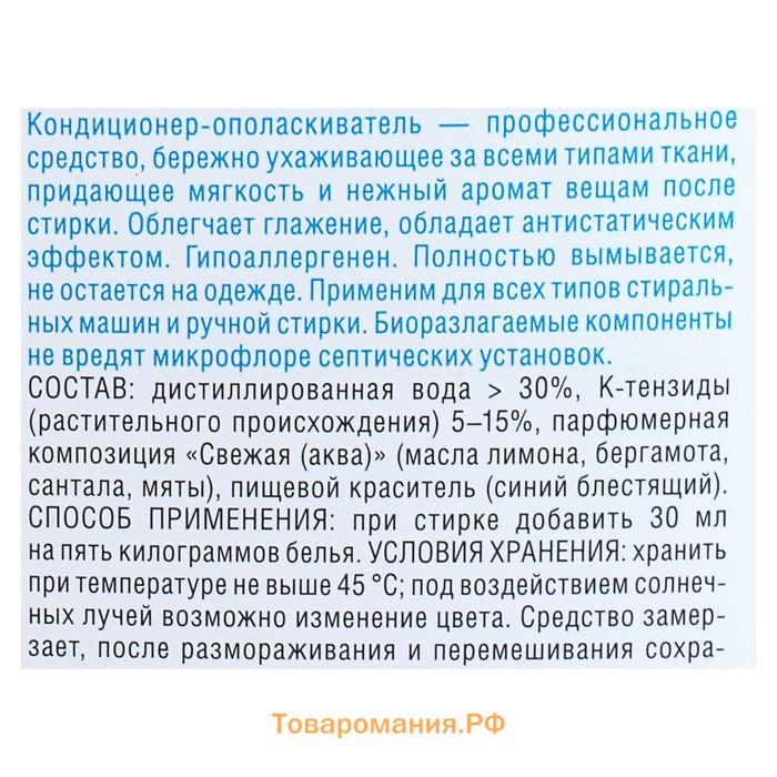 Кондиционер-ополаскиватель для белья Synergetic "Утренняя роса" биоразлагаемый,гипоаллергенный, 2.75 л