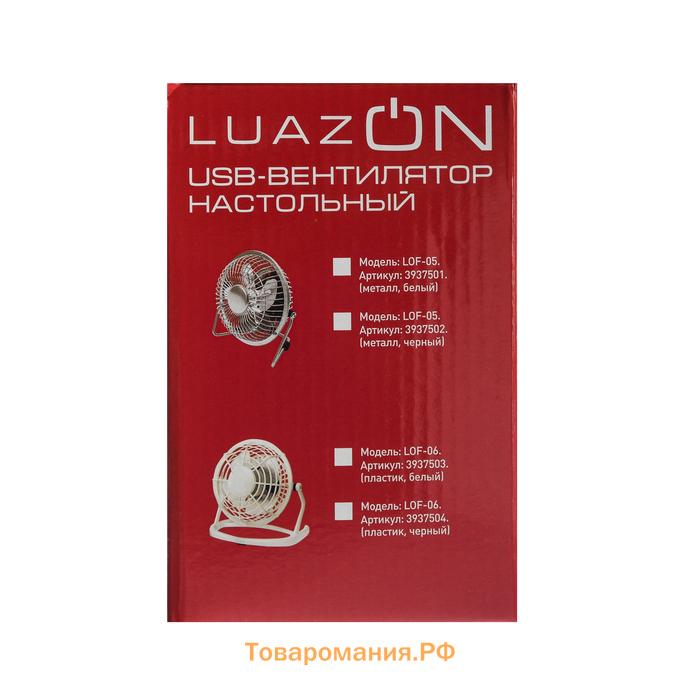 Вентилятор LOF-05, настольный, 2.5 Вт, 12 см, металл, белый