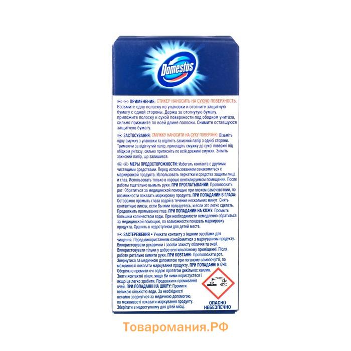 Стикер для очищения унитаза Domestos Attax "Лимонная свежесть", 3 шт, 10 г