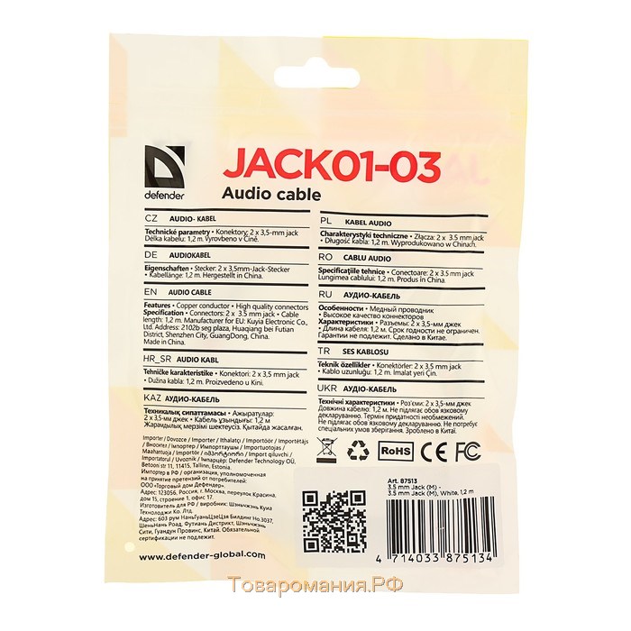 Кабель аудио AUX Defender JACK01-03, Jack 3.5 мм(m)-Jack 3.5 мм(m), 1.2 м, белый