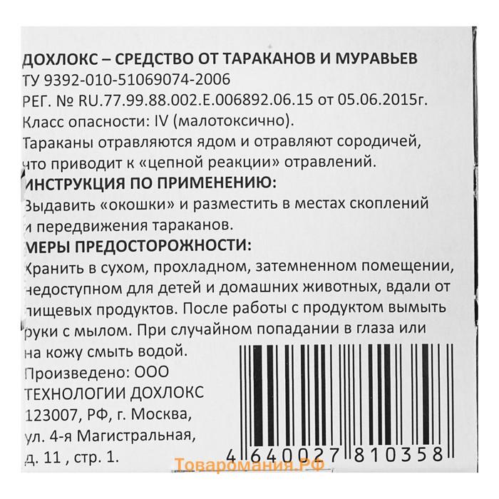 Борная ловушка от тараканов "Сгинь №88", 6 шт