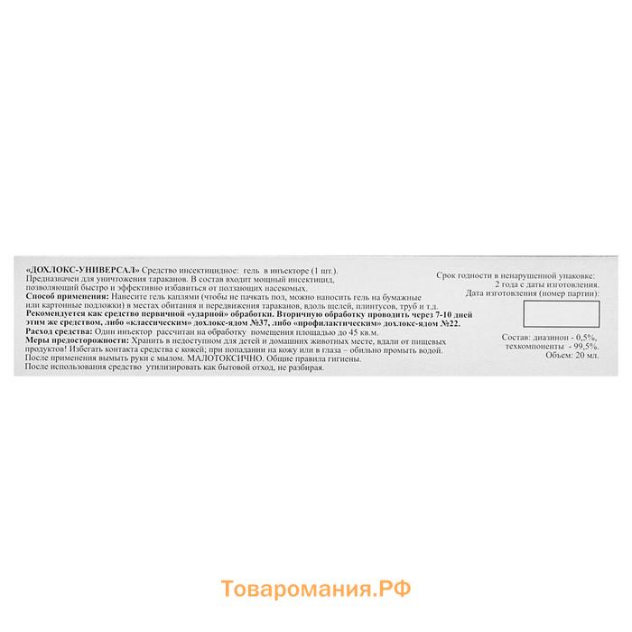 Усиленный гель от тараканов Дохлокс "Сгинь №76", шприц, 30 г