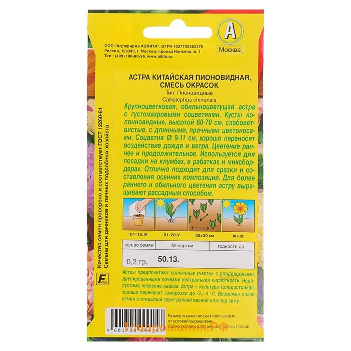 Семена  цветов Астра Пионовидная, смесь окрасок, О, 0,2 г