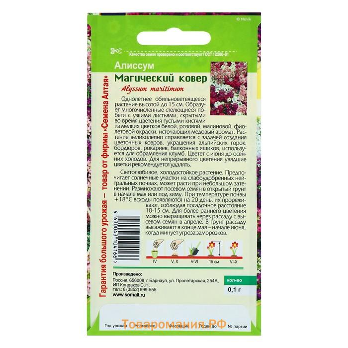 Семена цветов Алиссум "Магический ковер", ц/п,  О, ц/п, 0,05 г