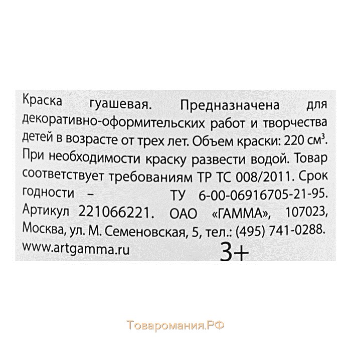 Гуашь "Гамма" "Классическая", 220 мл, белила титановые