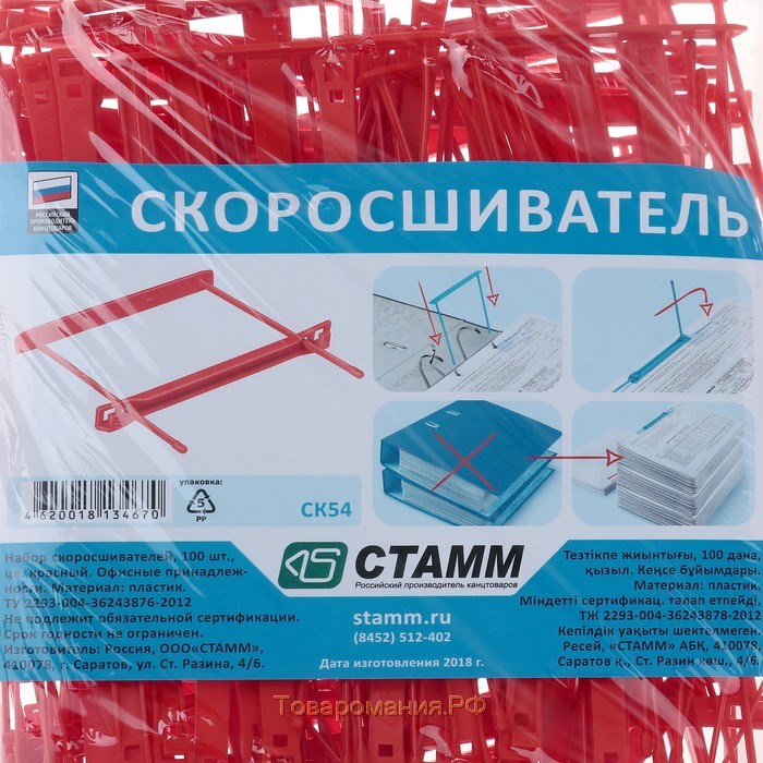 Набор механизмов для скоросшивания СТАММ, пластик, 100 шт., красные