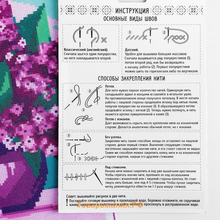 Вышивка крестиком «Букет сирени», набор для творчества, 30 х 20 см