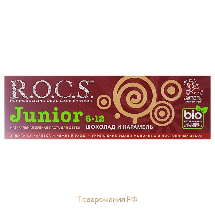 Зубная паста R.O.C.S. Junior, «Шоколад и карамель», 6-12 лет, 74 г