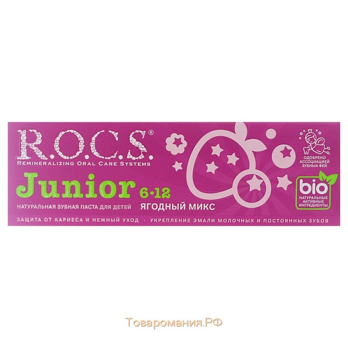 Зубная паста R.O.C.S. Junior, «Ягодный микс», 6-12 лет, 74 г