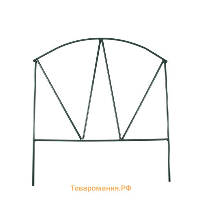 Ограждение декоративное, 65×325 см, 5 секций, металл, зелёное, «Арена», Greengo