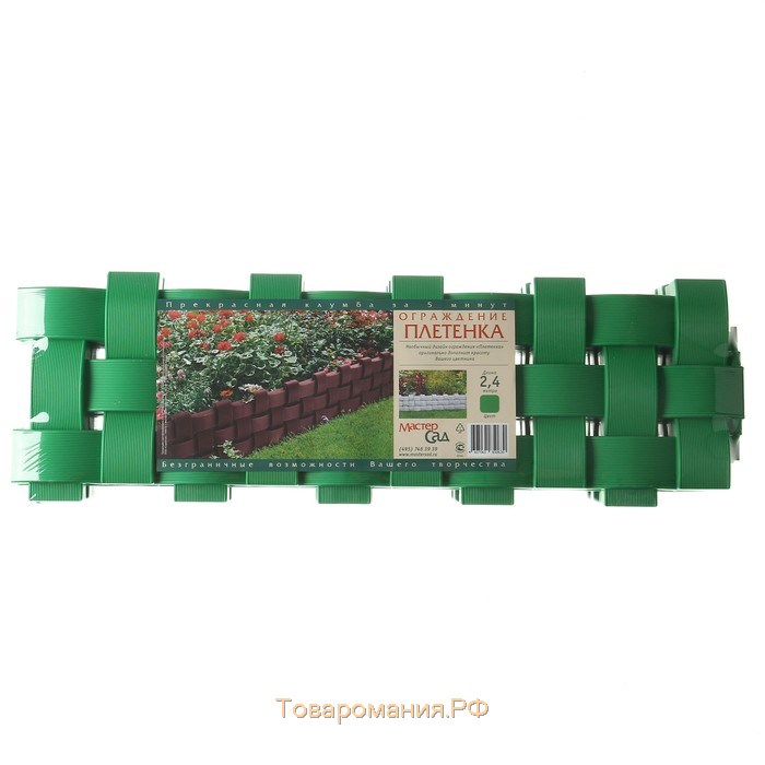 Ограждение декоративное, 19,5 × 240 см, 4 секции, пластик, зелёное