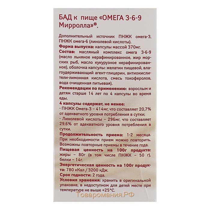 Как пить омега 3 6 9 правильно. Капсулы Mirrolla Омега 3-6-9, 100 капсул по 370 мг. Омега 3 -6-9 №100 Миролла. Омега 3-6-9 капс. №100 Мирролла. Омега-3-6-9 370 мг 100 Мирролла.