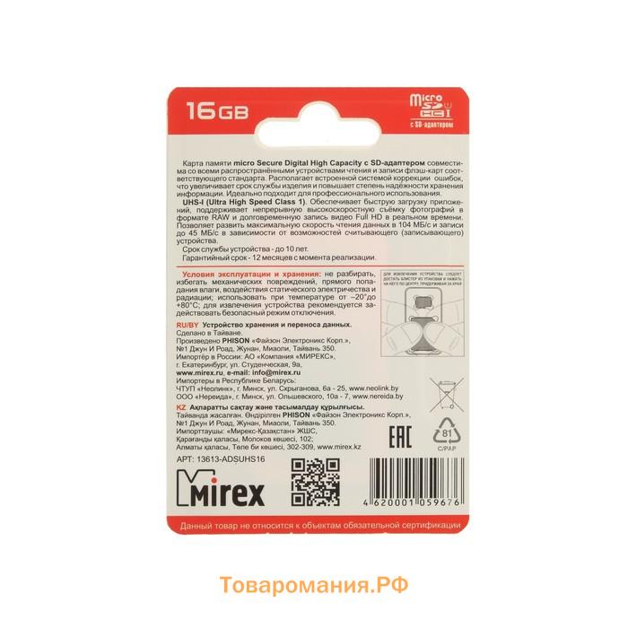 Карта памяти Mirex microSD, 16 Гб, SDHC, UHS-I, класс 10, с адаптером SD