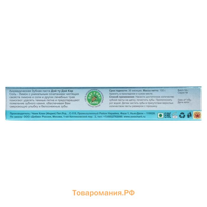 Зубная паста аюрведическая "Дэй Ту Дэй Кэр", отбеливание, соль-лимон, 100 г