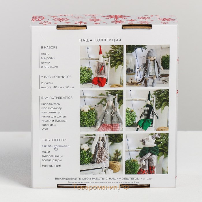 Мягкие куклы «Новогодние зайки Бетти и Летти», набор для шитья, 17 × 5 × 15 см