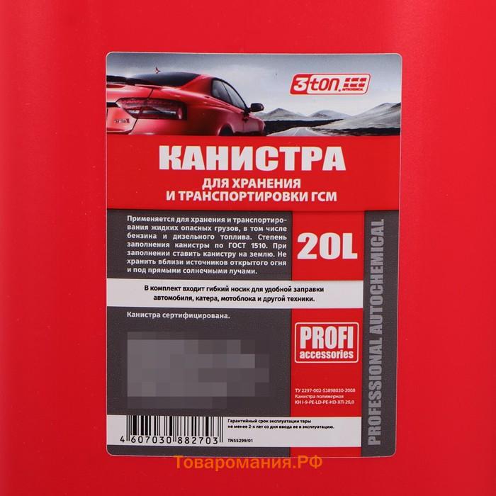 Канистра 3ton PROFI,  КРАСНАЯ для топлива + крышка и лейка, 20 л