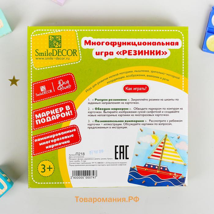 Многофункциональная игра «Резинки»