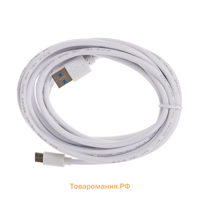 Кабель , Type-C - USB, 1 А, 3 м, белый