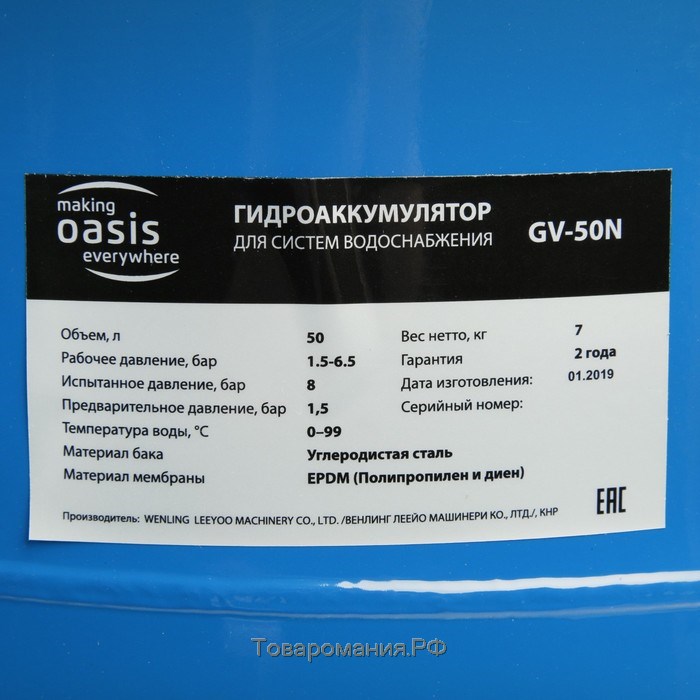 Гидроаккумулятор Oasis GV-50N, для систем водоснабжения, вертикальный, 50 л