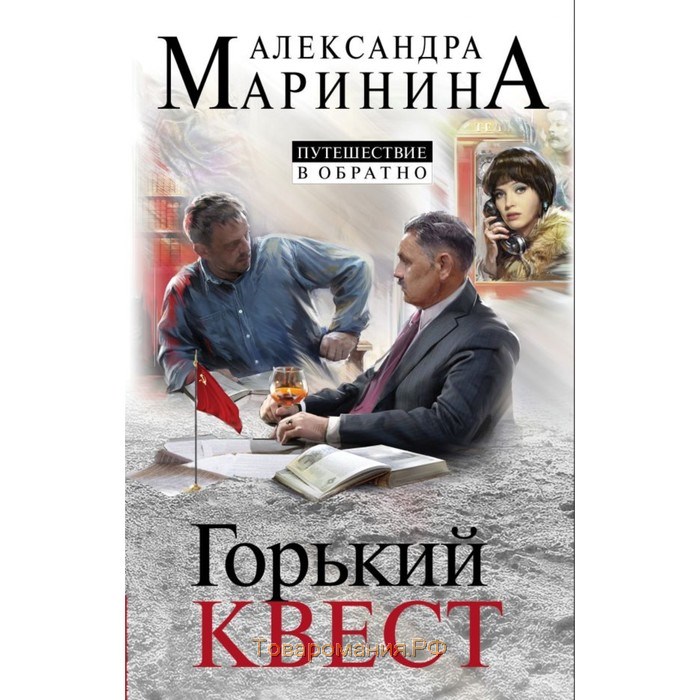 Горький квест 2 маринина